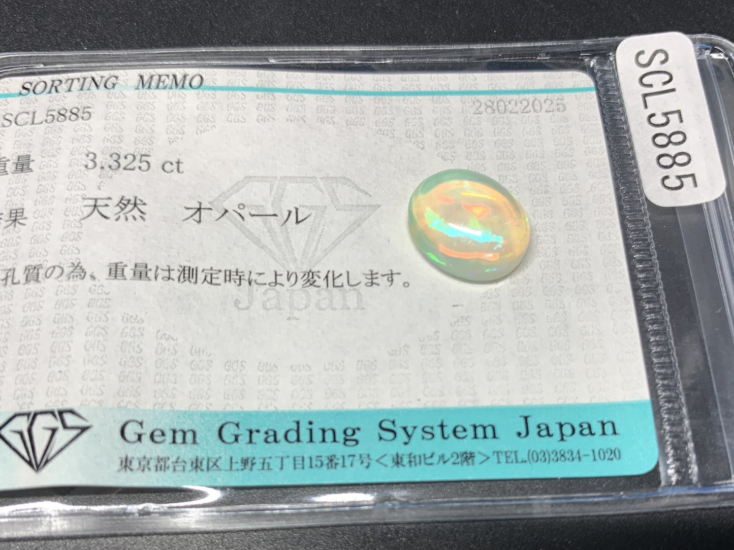 オパール 3.325ct  宝石ソーティング付き  12.0㎜×10.3㎜×5.2㎜  ルース（ 裸石 ） 4325Y