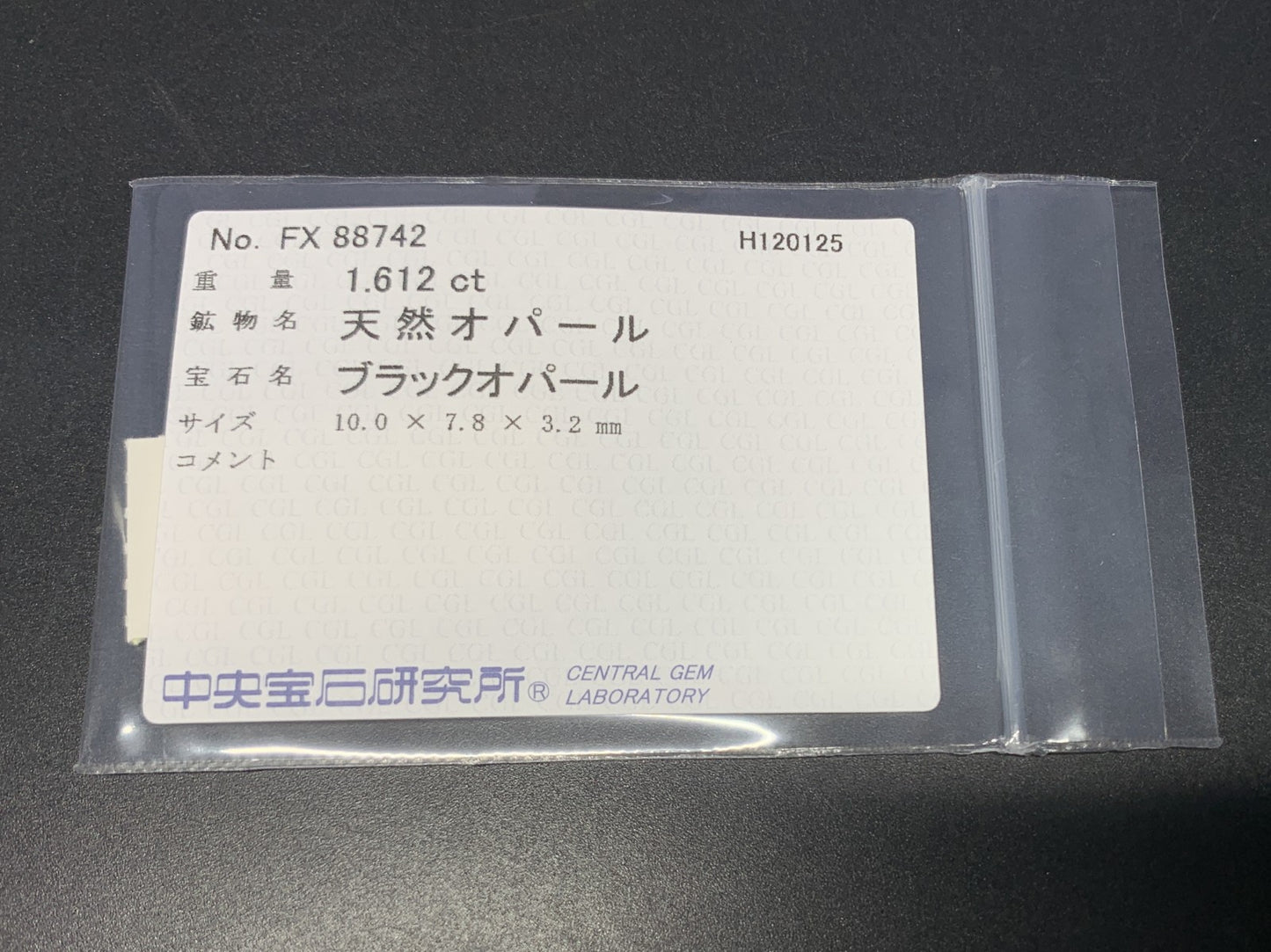 ブラックオパール 天然 1.612ct 中央宝石ソーティング付き 10.0㎜×7.8㎜×3.2㎜ ルース（ 裸石 ） 7534Y