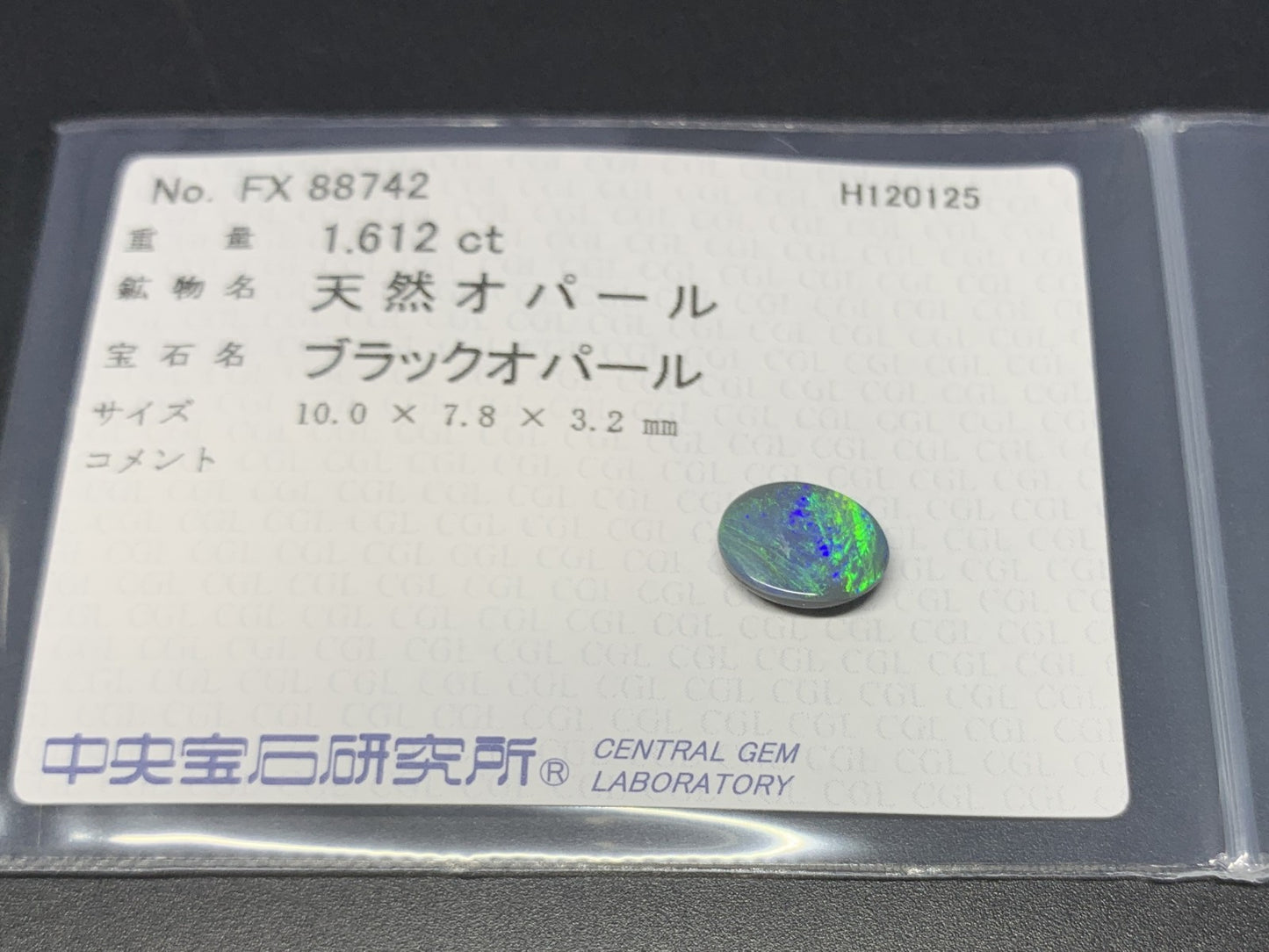 ブラックオパール 天然 1.612ct 中央宝石ソーティング付き 10.0㎜×7.8㎜×3.2㎜ ルース（ 裸石 ） 7534Y