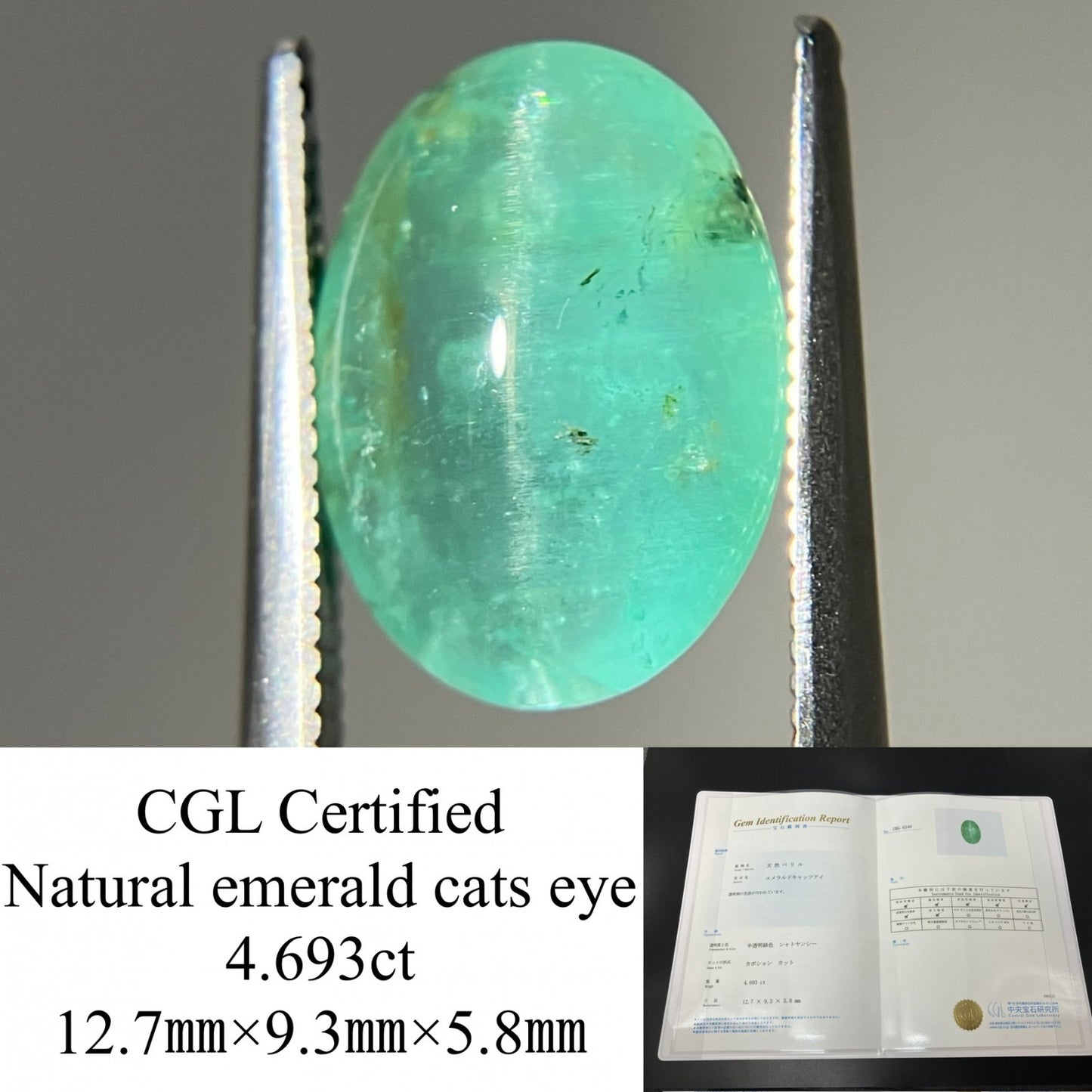 エメラルドキャッツアイ 天然 4.693ct 中央宝石鑑別書付き 12.7㎜×9.3㎜×5.8㎜ ルース（ 裸石 ） 6643YY