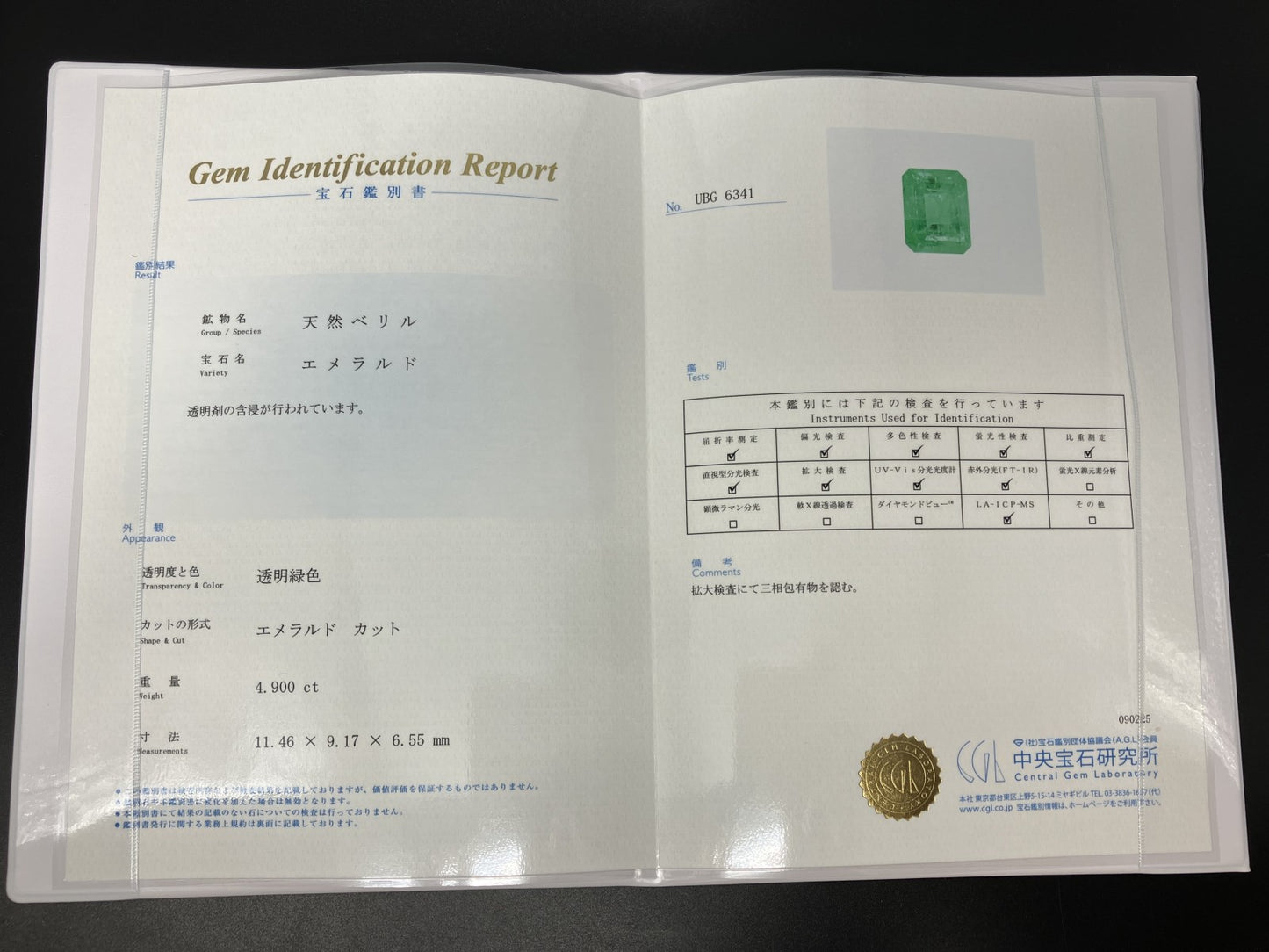 エメラルド 天然 4.900ct コロンビア 中央宝石鑑別書付き 11.46㎜×9.17㎜×6.55㎜ ルース（ 裸石 ） 6615YY