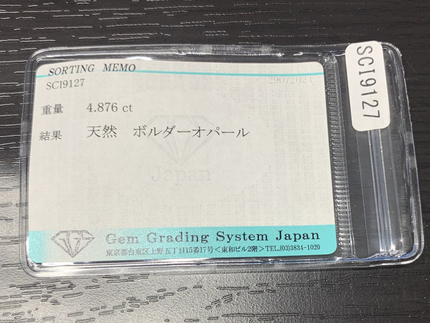 ボルダーオパール 4.876ct 宝石ソーティング付き  18.3㎜×10.1㎜×3.7㎜   ルース（ 裸石 ） 2361Y