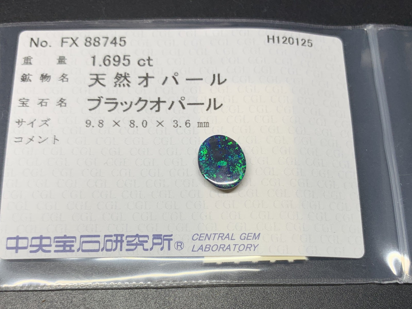 ブラックオパール 天然 1.695ct 中央宝石ソーティング付き 9.8㎜×8.0㎜×3.6㎜ ルース（ 裸石 ） 7514Y
