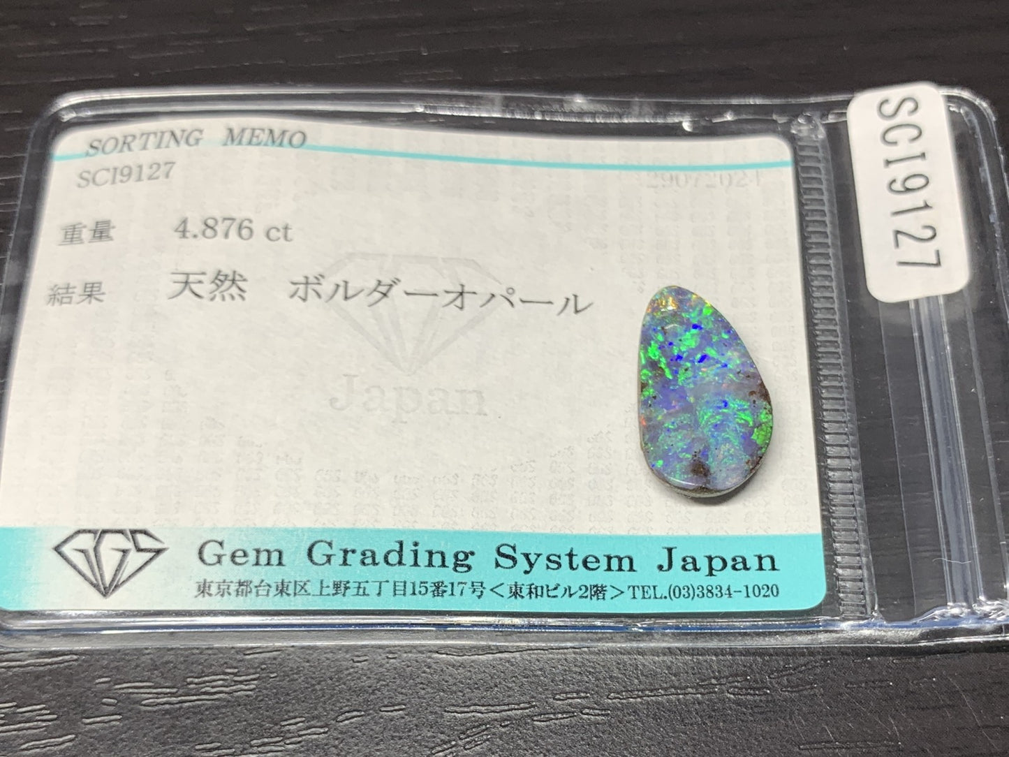 ボルダーオパール 4.876ct 宝石ソーティング付き  18.3㎜×10.1㎜×3.7㎜   ルース（ 裸石 ） 2361Y