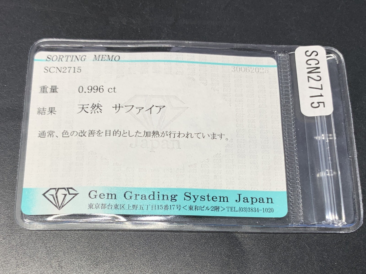 サファイア 天然  0.996ct  宝石ソーティング付き  7.1㎜×5.3㎜×2.8㎜ ルース（ 裸石 ）  5787Y