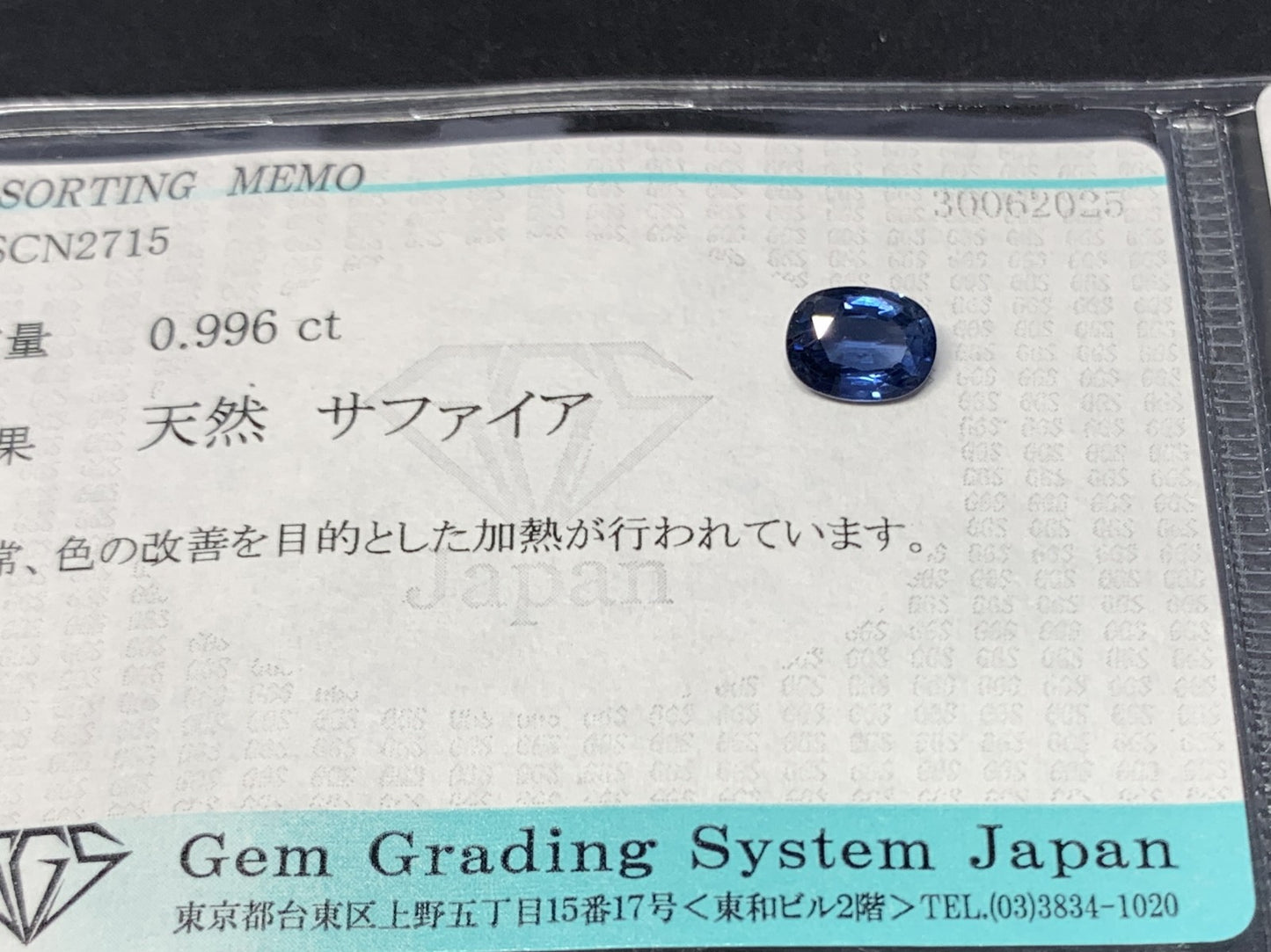 サファイア 天然  0.996ct  宝石ソーティング付き  7.1㎜×5.3㎜×2.8㎜ ルース（ 裸石 ）  5787Y