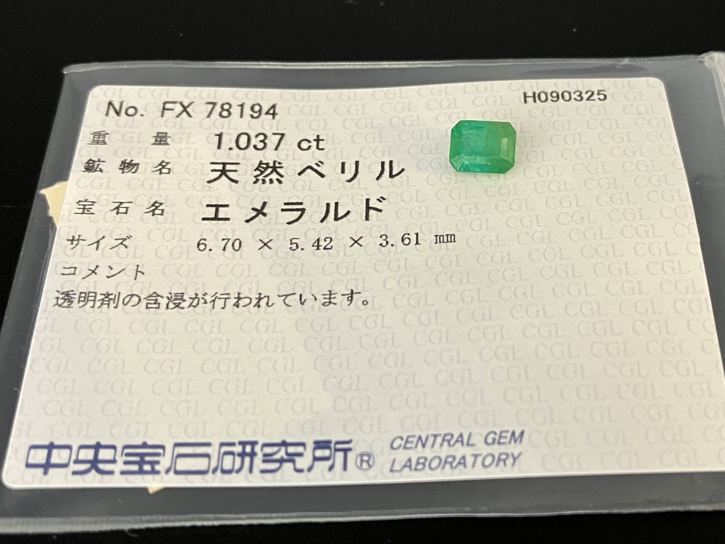 エメラルド 天然 1.037ct 中央宝石ソーティング付き 6.70㎜×5.42㎜×3.61㎜ ルース（ 裸石 ） 6724YY