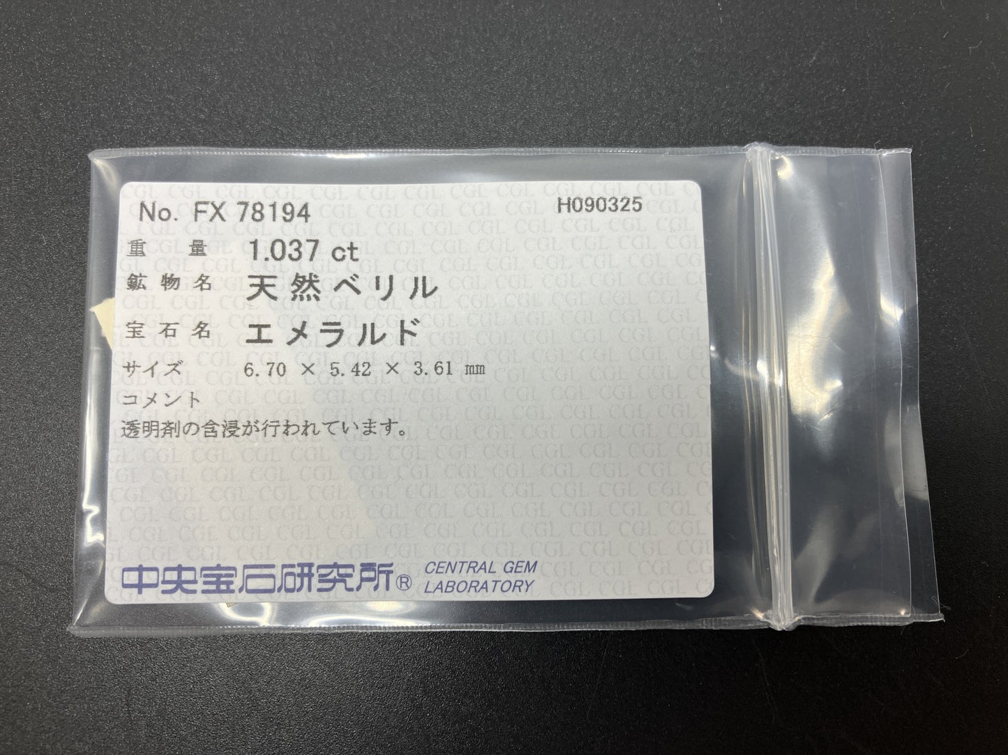 エメラルド 天然 1.037ct 中央宝石ソーティング付き 6.70㎜×5.42㎜×3.61㎜ ルース（ 裸石 ） 6724YY