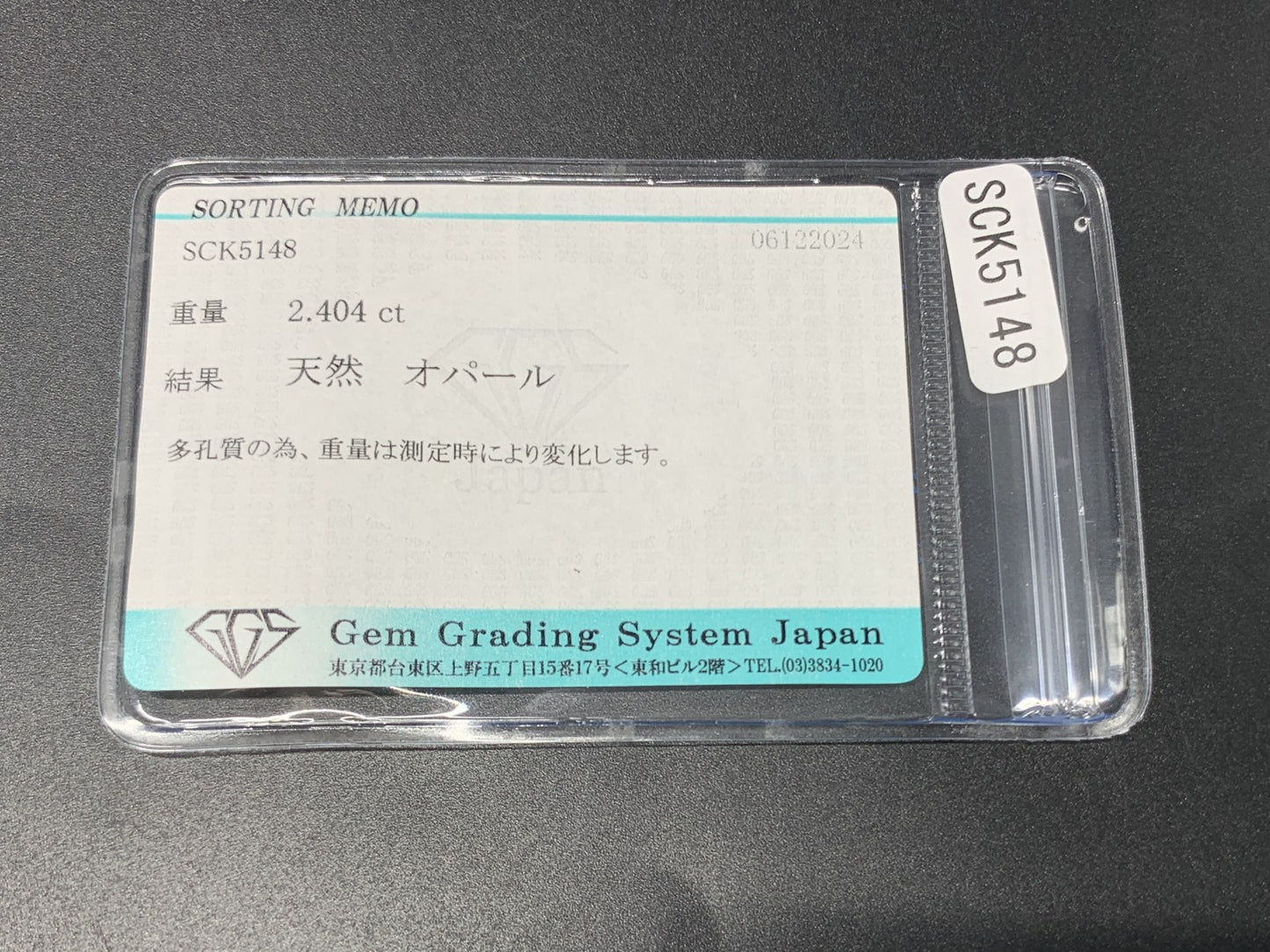 オパール 2.404ct 宝石ソーティング付き 12.1㎜×8.0㎜×4.4㎜ ルース（ 裸石 ） 3354Y