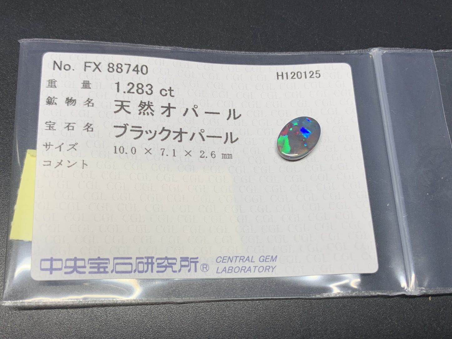 ブラックオパール 天然 1.283ct 中央宝石ソーティング付き 10.0㎜×7.1㎜×2.6㎜ ルース（ 裸石 ） 7526Y