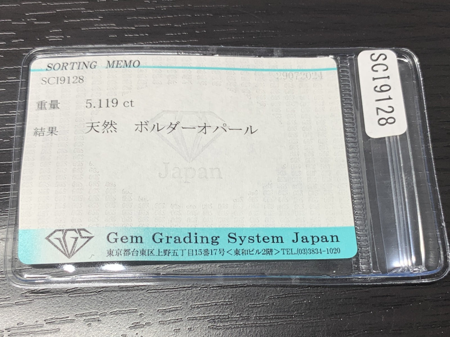 ボルダーオパール 5.119ct 宝石ソーティング付き  17.1㎜×9.9㎜×3.7㎜   ルース（ 裸石 ） 2362Y