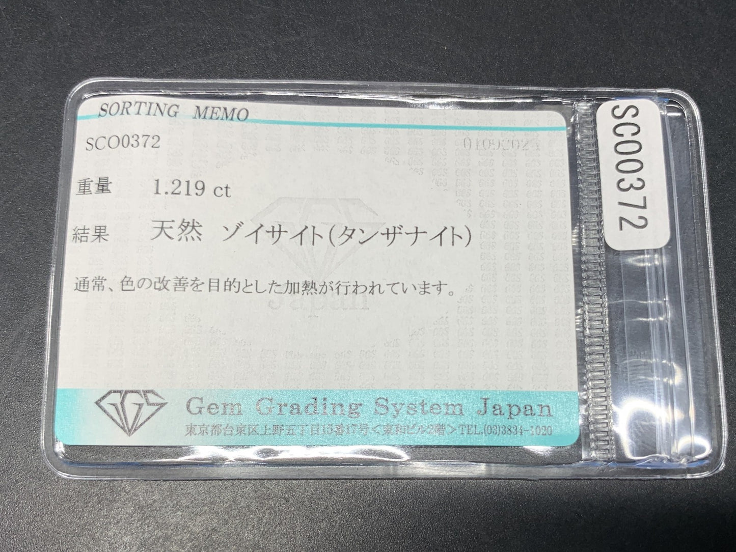 タンザナイト 天然 1.219ct 宝石ソーティング付き 6.7㎜×5.1㎜×4.0㎜ ルース（ 裸石 ） 6759Y