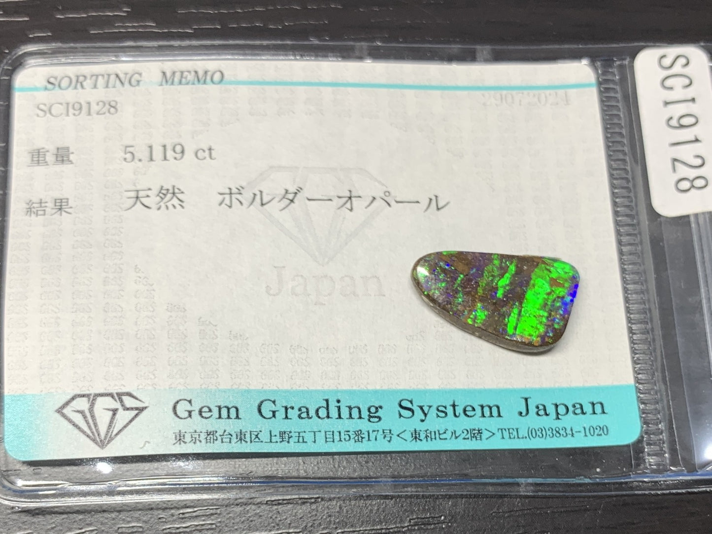 ボルダーオパール 5.119ct 宝石ソーティング付き  17.1㎜×9.9㎜×3.7㎜   ルース（ 裸石 ） 2362Y