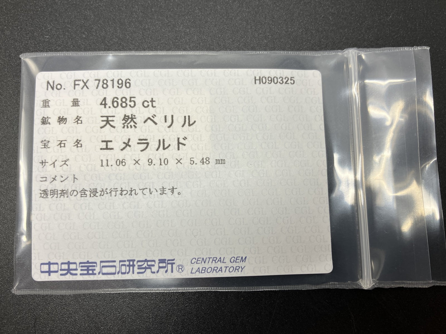 エメラルド 天然 4.685ct 中央宝石ソーティング付き 11.06㎜×9.10㎜×5.48㎜ ルース（ 裸石 ） 6695YY