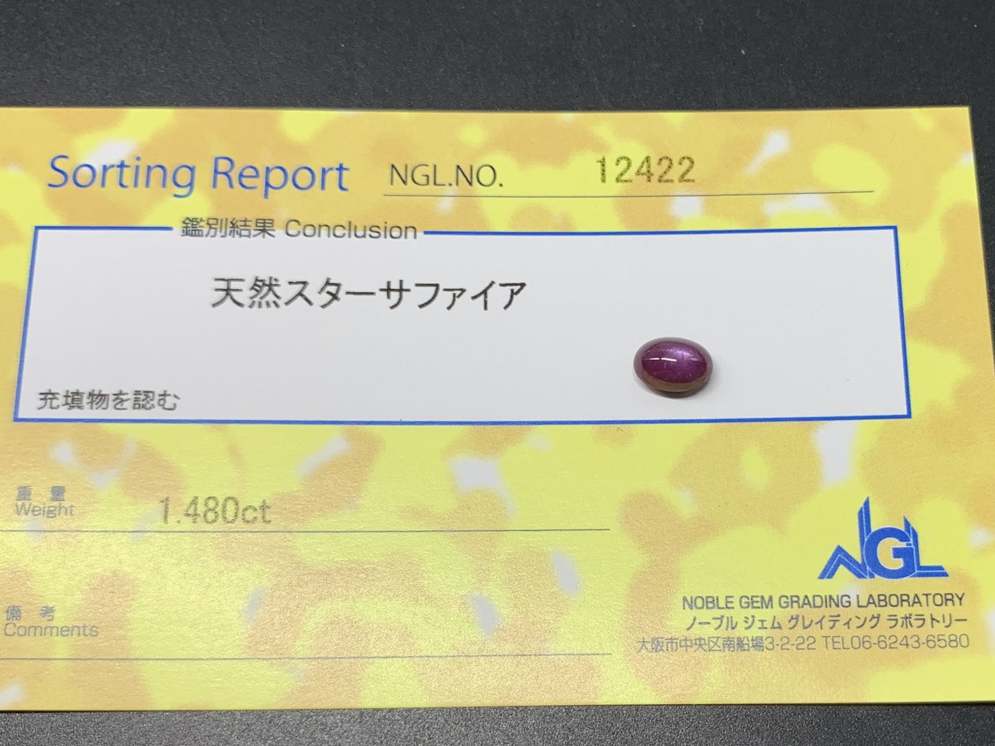 スターサファイア 1.480ct  宝石ソーティング付き  6.9㎜×5.1㎜×4.0㎜  ルース（ 裸石 ） 2735Y