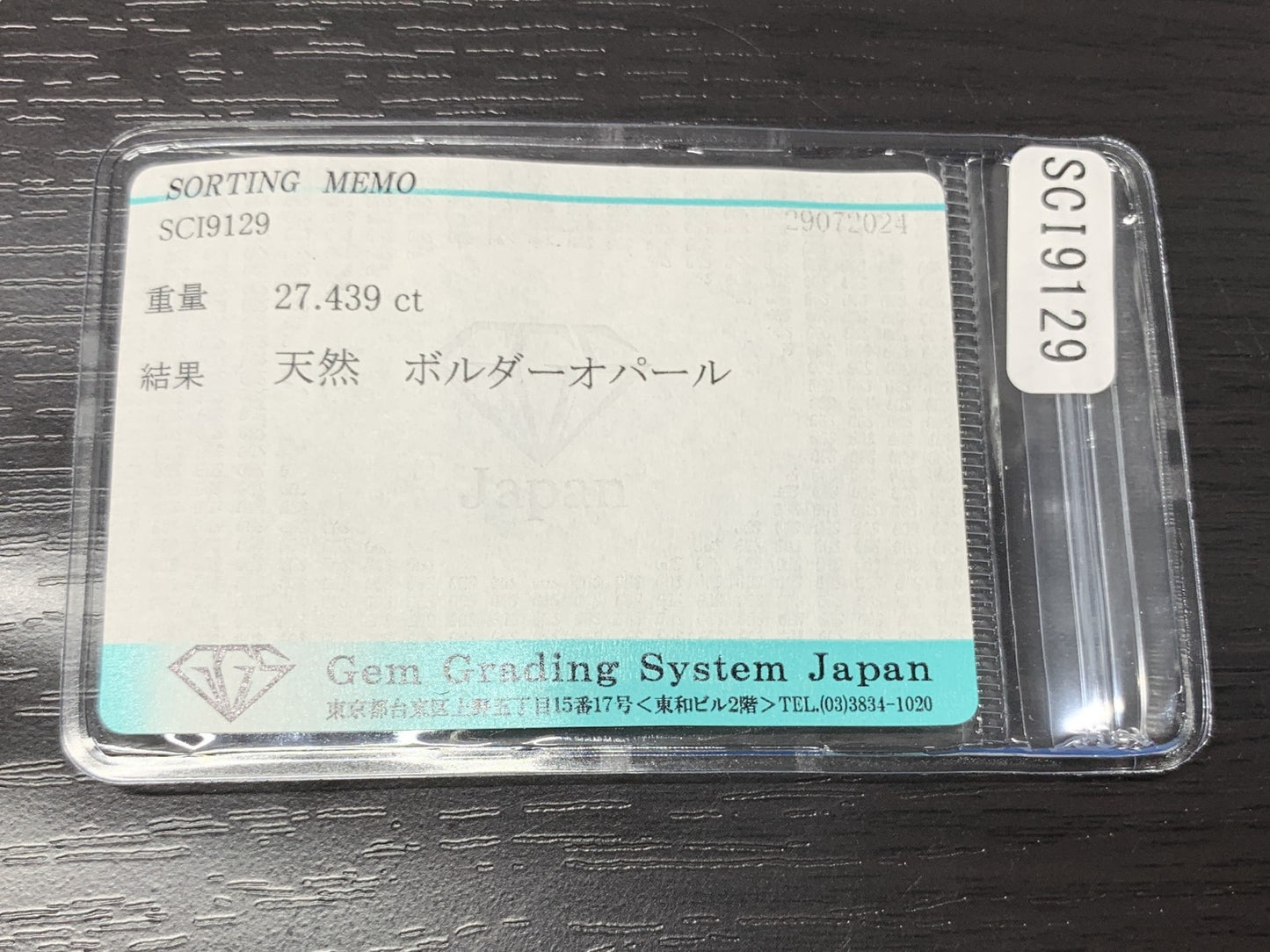 ボルダーオパール 27.439ct 宝石ソーティング付き  39.0㎜×15.8㎜×4.6㎜   ルース（ 裸石 ） 2386Y