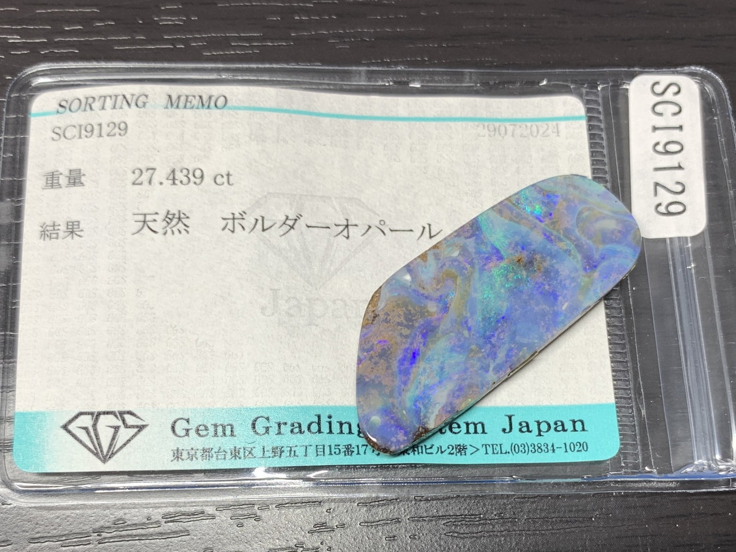 ボルダーオパール 27.439ct 宝石ソーティング付き  39.0㎜×15.8㎜×4.6㎜   ルース（ 裸石 ） 2386Y