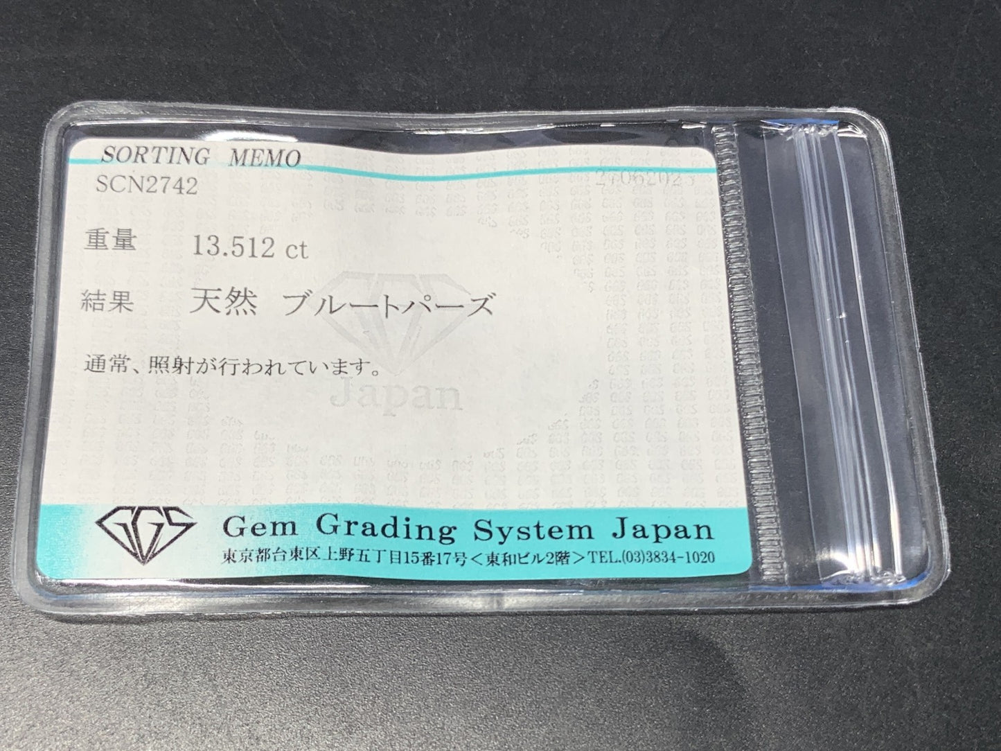 ブルートパーズ 天然  13.512ct  宝石ソーティング付き  13.7㎜×12.2㎜×7.6㎜ ルース（ 裸石 ）  5832Y