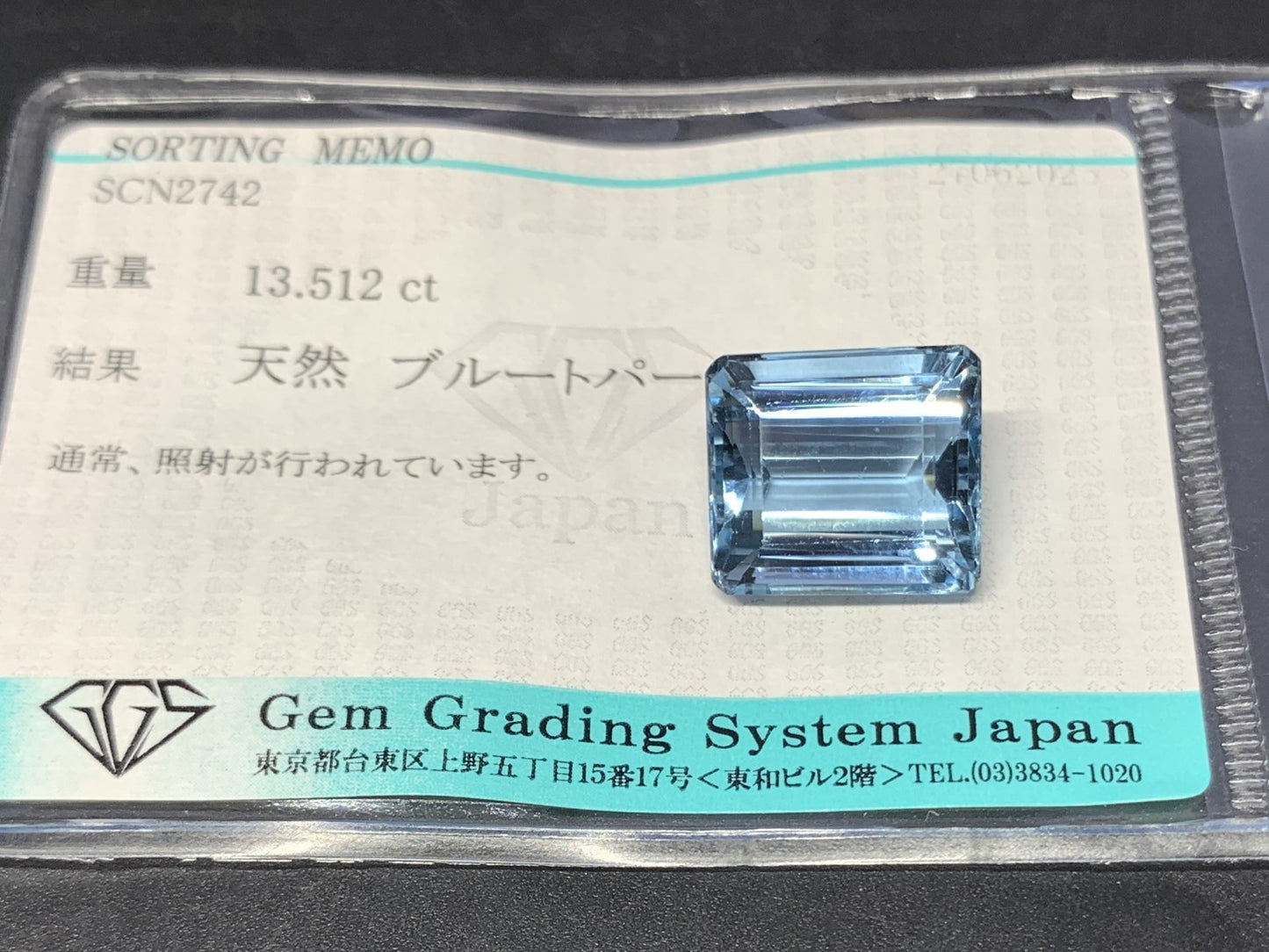 ブルートパーズ 天然  13.512ct  宝石ソーティング付き  13.7㎜×12.2㎜×7.6㎜ ルース（ 裸石 ）  5832Y