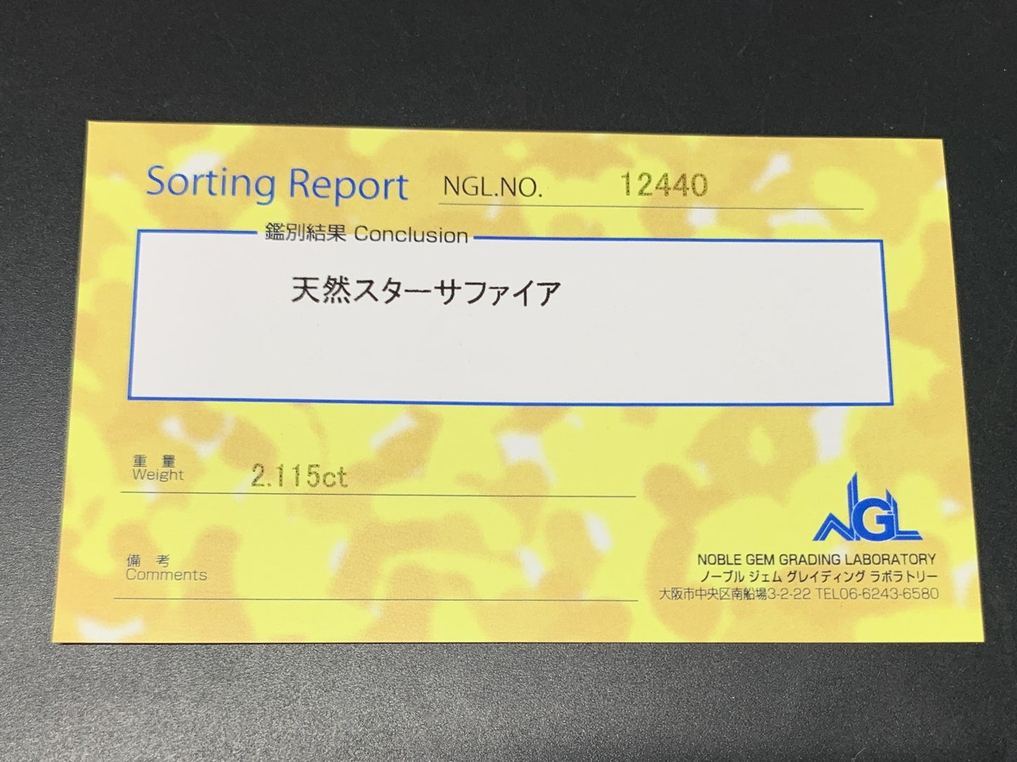 スターサファイア 2.115ct  宝石ソーティング付き  6.8㎜×6.0㎜×4.9㎜  ルース（ 裸石 ） 2720Y
