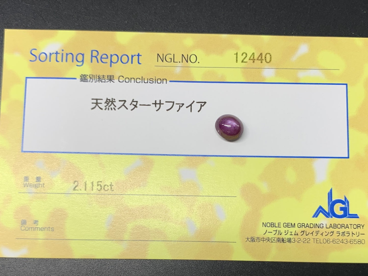スターサファイア 2.115ct  宝石ソーティング付き  6.8㎜×6.0㎜×4.9㎜  ルース（ 裸石 ） 2720Y