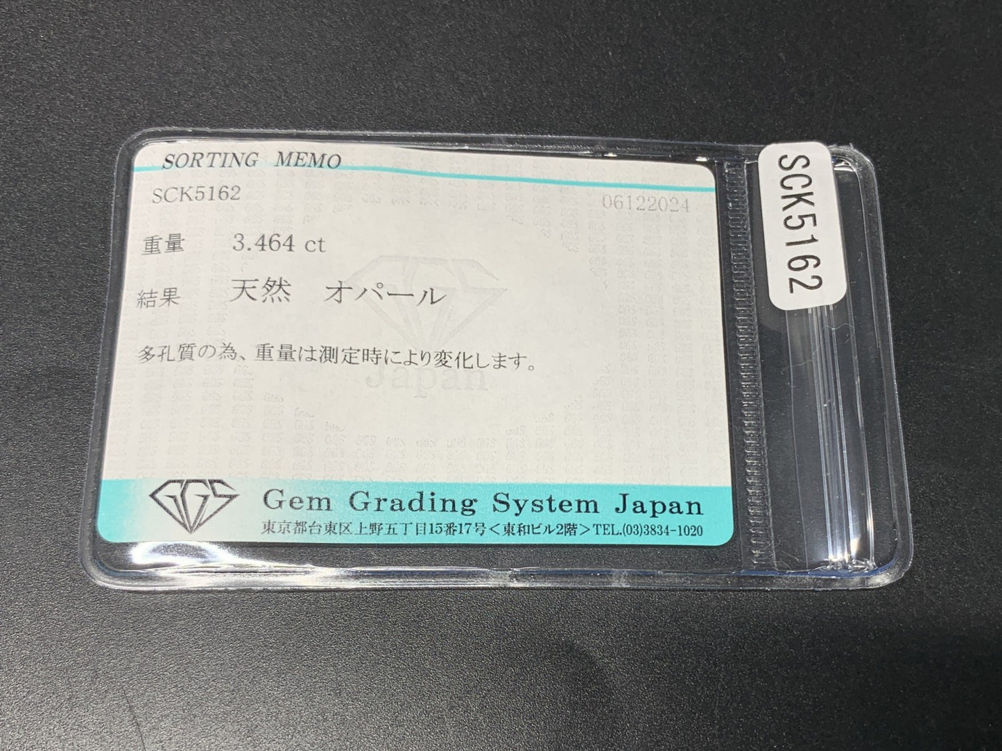 オパール 3.464ct 宝石ソーティング付き  13.3㎜×10.9㎜×5.3㎜  ルース（ 裸石 ） 3375Y