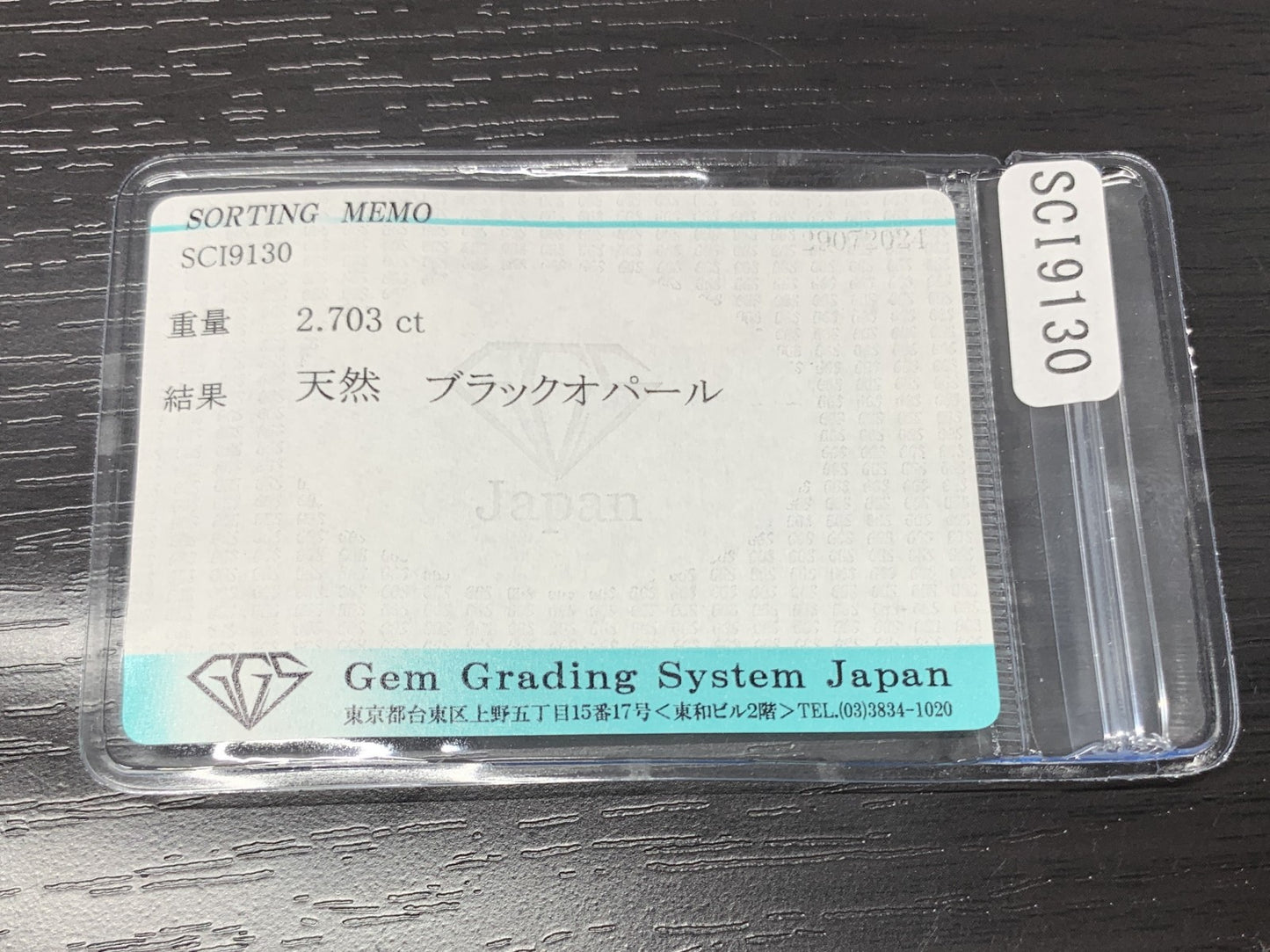 ブラックオパール 2.703ct 宝石ソーティング付き  12.6㎜×9.3㎜×3.3㎜   ルース（ 裸石 ） 2351Y