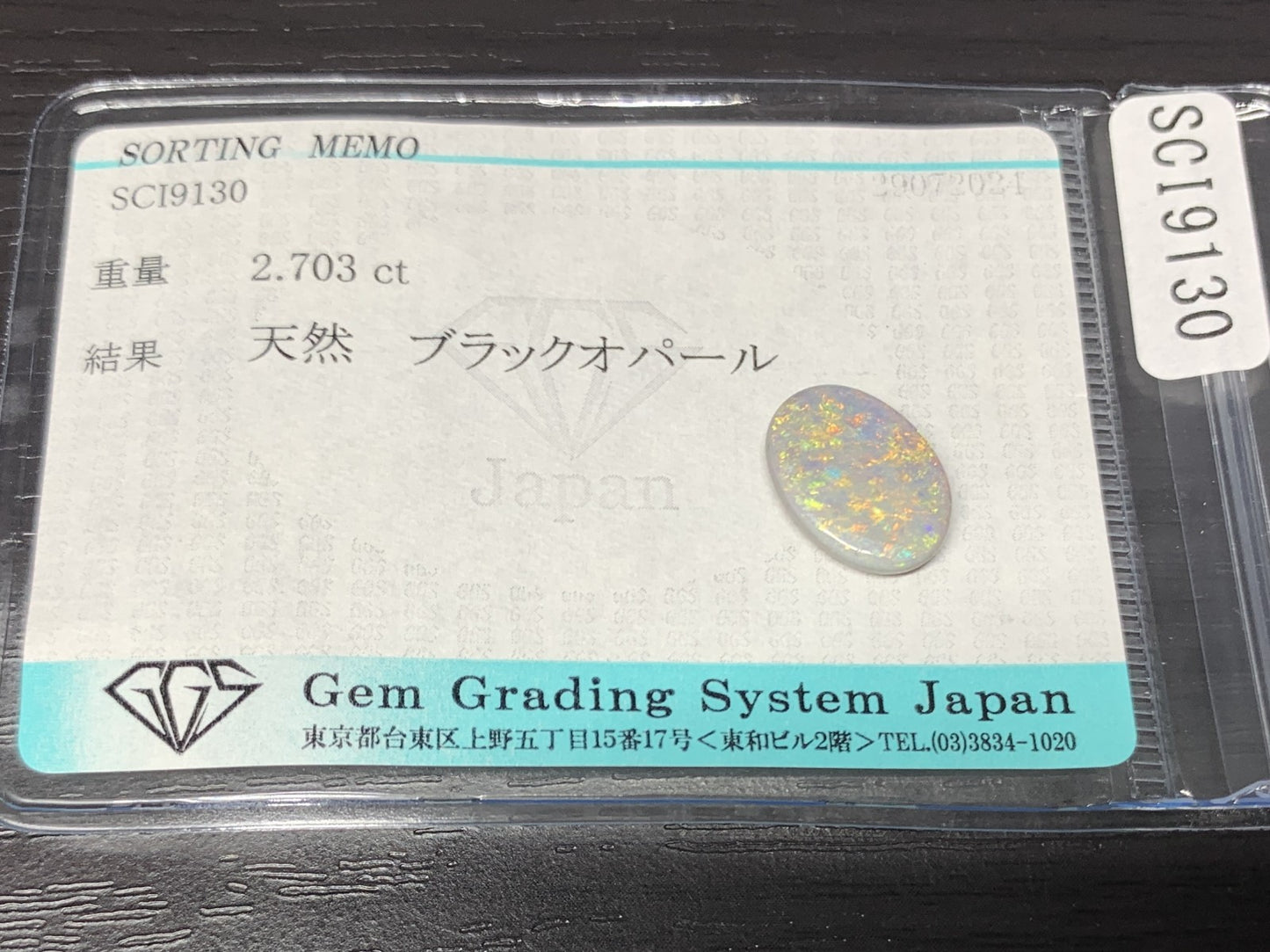 ブラックオパール 2.703ct 宝石ソーティング付き  12.6㎜×9.3㎜×3.3㎜   ルース（ 裸石 ） 2351Y