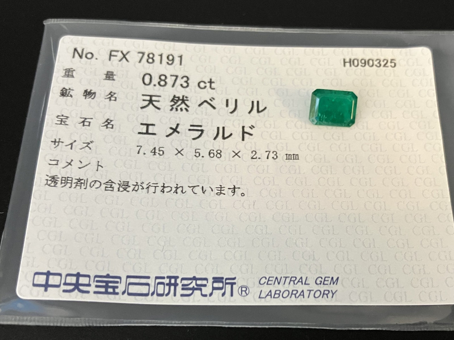 エメラルド 天然 0.873ct 中央宝石ソーティング付き 7.45㎜×5.68㎜×2.73㎜ ルース（ 裸石 ） 6731YY