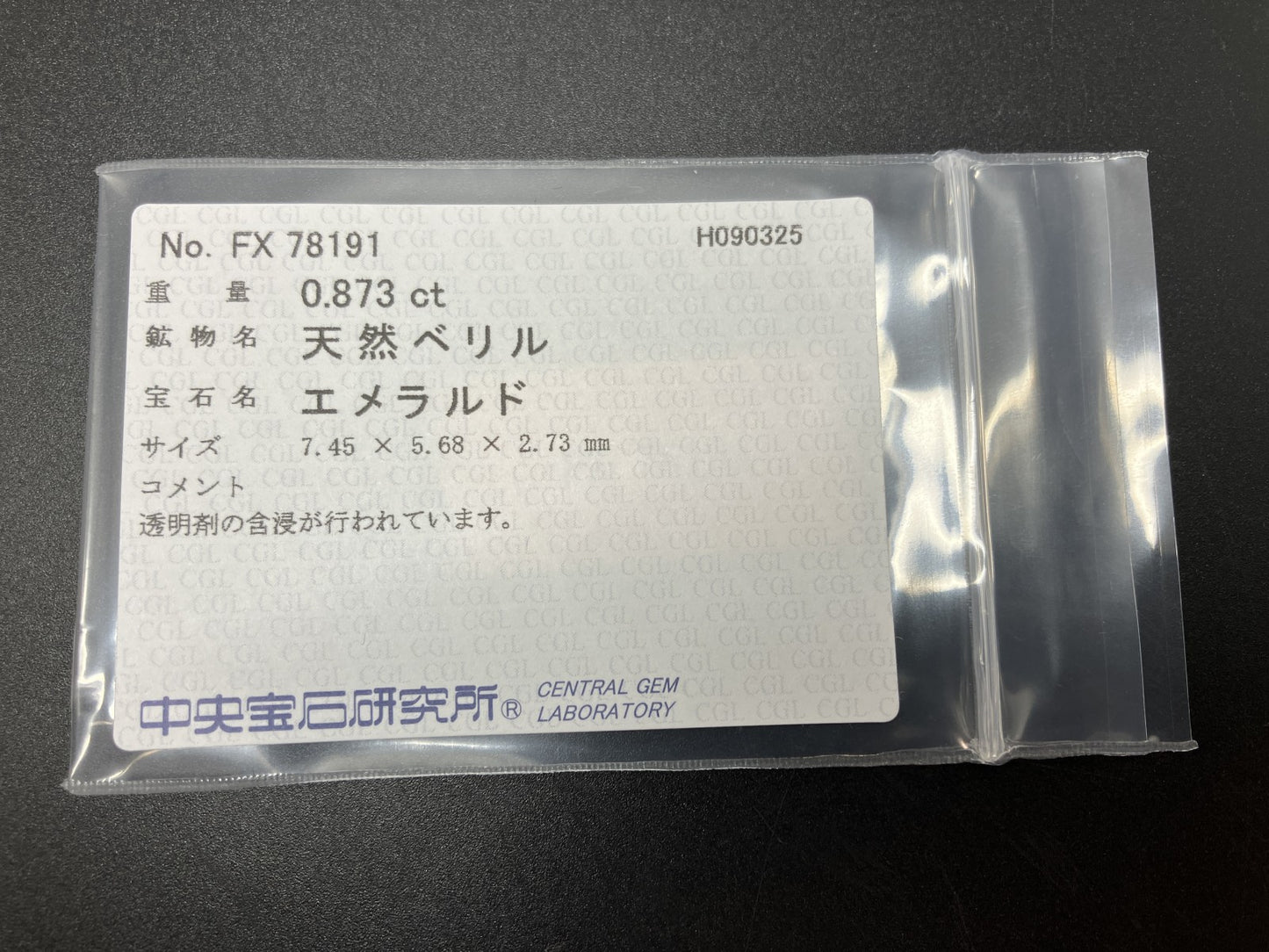 エメラルド 天然 0.873ct 中央宝石ソーティング付き 7.45㎜×5.68㎜×2.73㎜ ルース（ 裸石 ） 6731YY