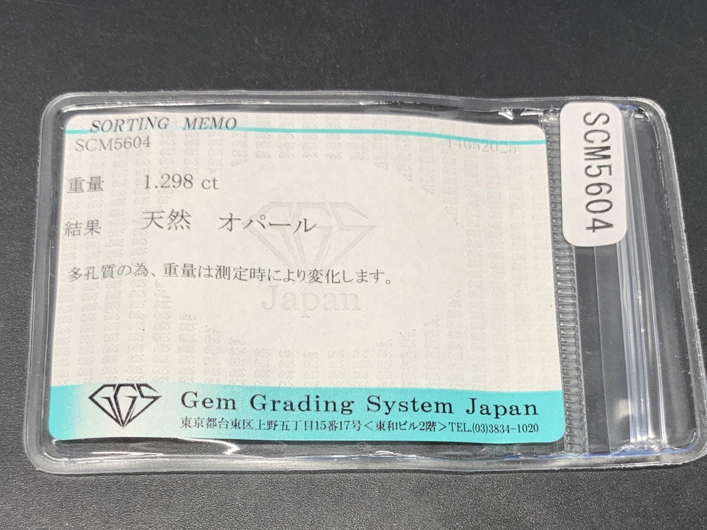 オパール 天然  1.298ct  宝石ソーティング付き  9.0㎜×7.1㎜×4.1㎜ ルース（ 裸石 ）  5161Y