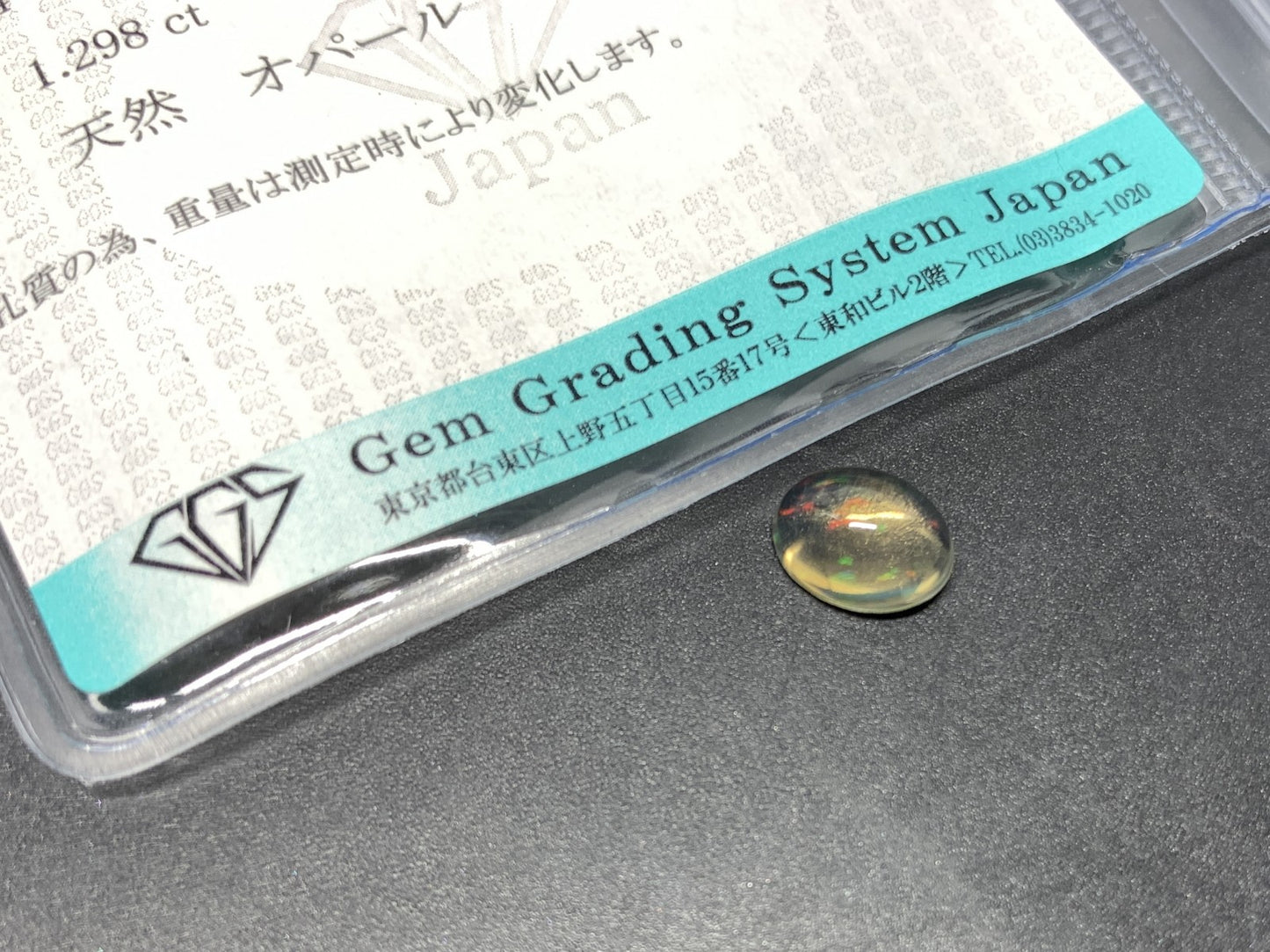 オパール 天然  1.298ct  宝石ソーティング付き  9.0㎜×7.1㎜×4.1㎜ ルース（ 裸石 ）  5161Y