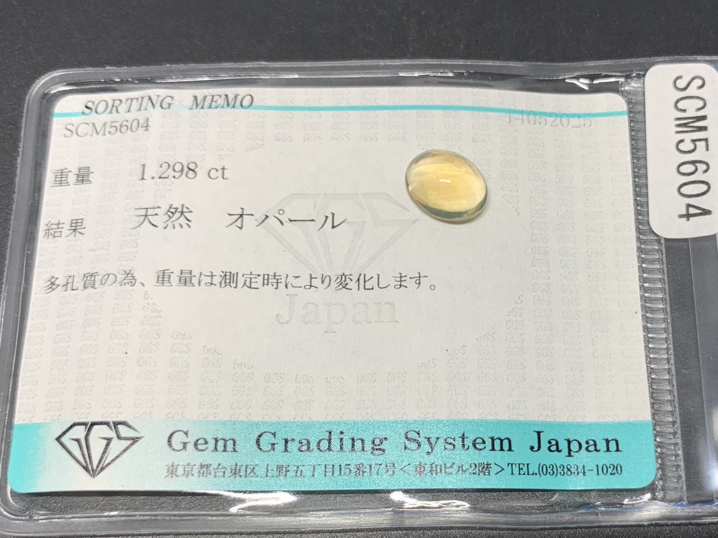 オパール 天然  1.298ct  宝石ソーティング付き  9.0㎜×7.1㎜×4.1㎜ ルース（ 裸石 ）  5161Y