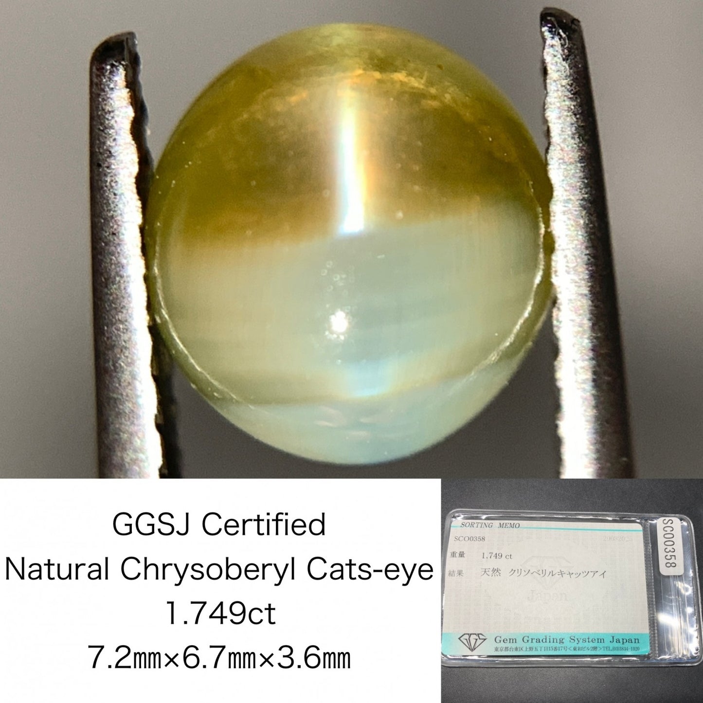 クリソベリルキャッツアイ 天然 1.749ct 宝石ソーティング付き 7.2㎜×6.7㎜×3.6㎜ ルース（ 裸石 ） 6729Y
