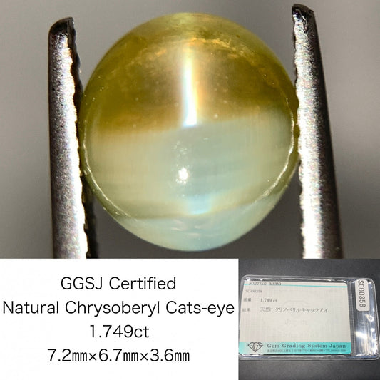 クリソベリルキャッツアイ 天然 1.749ct 宝石ソーティング付き 7.2㎜×6.7㎜×3.6㎜ ルース（ 裸石 ） 6729Y