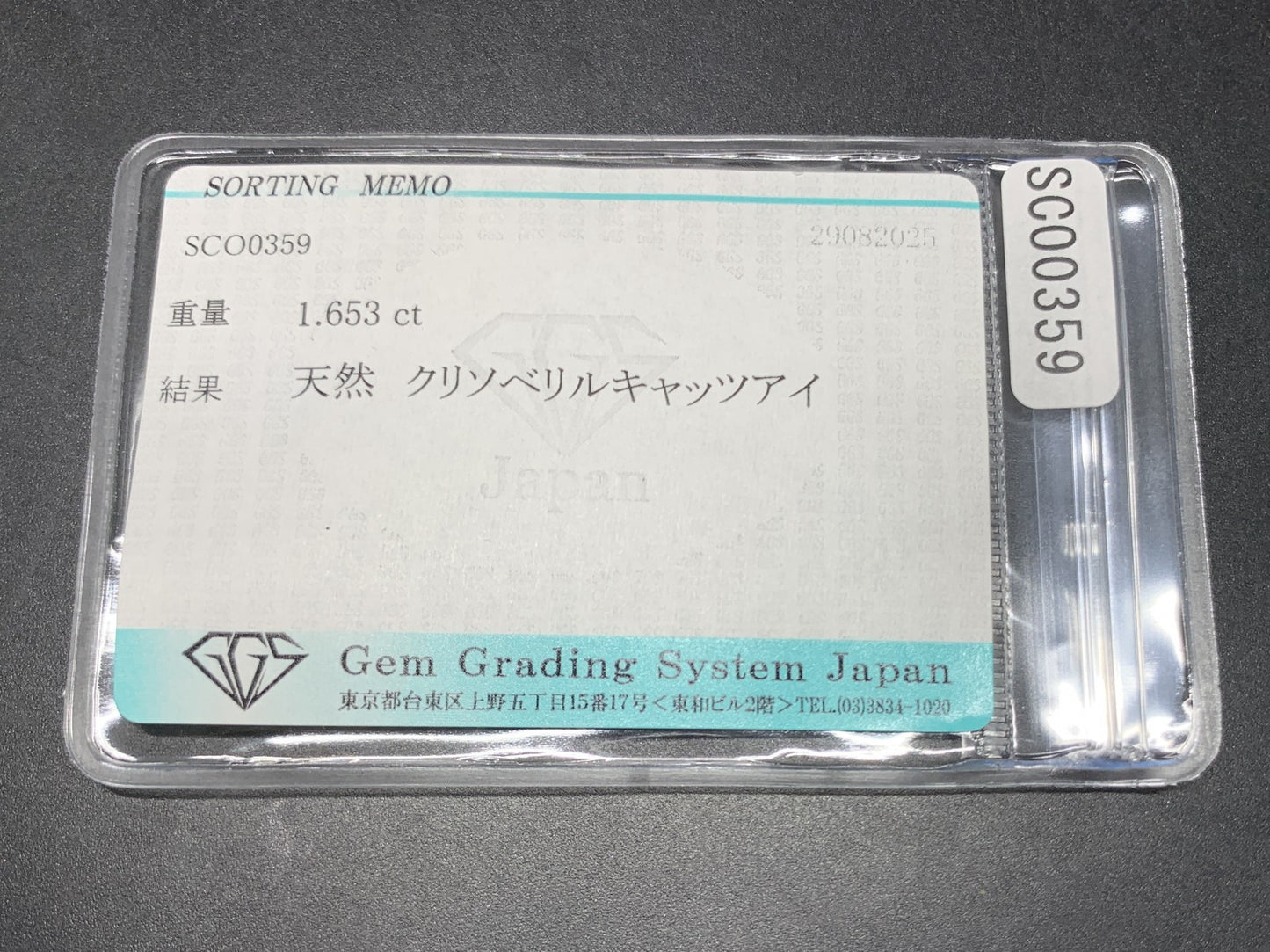 クリソベリルキャッツアイ 天然 1.653ct 宝石ソーティング付き 7.3㎜×5.1㎜×4.3㎜ ルース（ 裸石 ） 6753Y