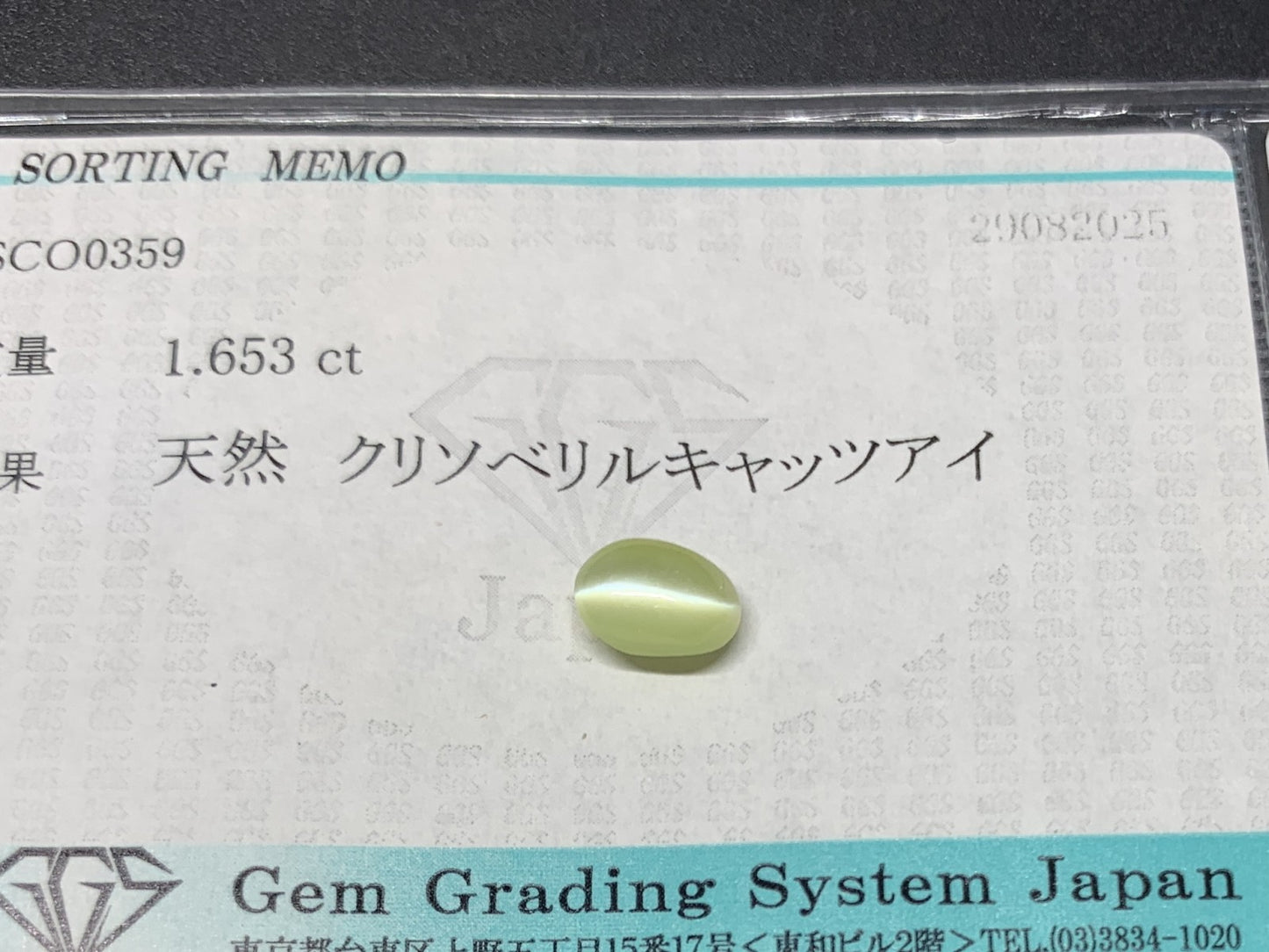 クリソベリルキャッツアイ 天然 1.653ct 宝石ソーティング付き 7.3㎜×5.1㎜×4.3㎜ ルース（ 裸石 ） 6753Y
