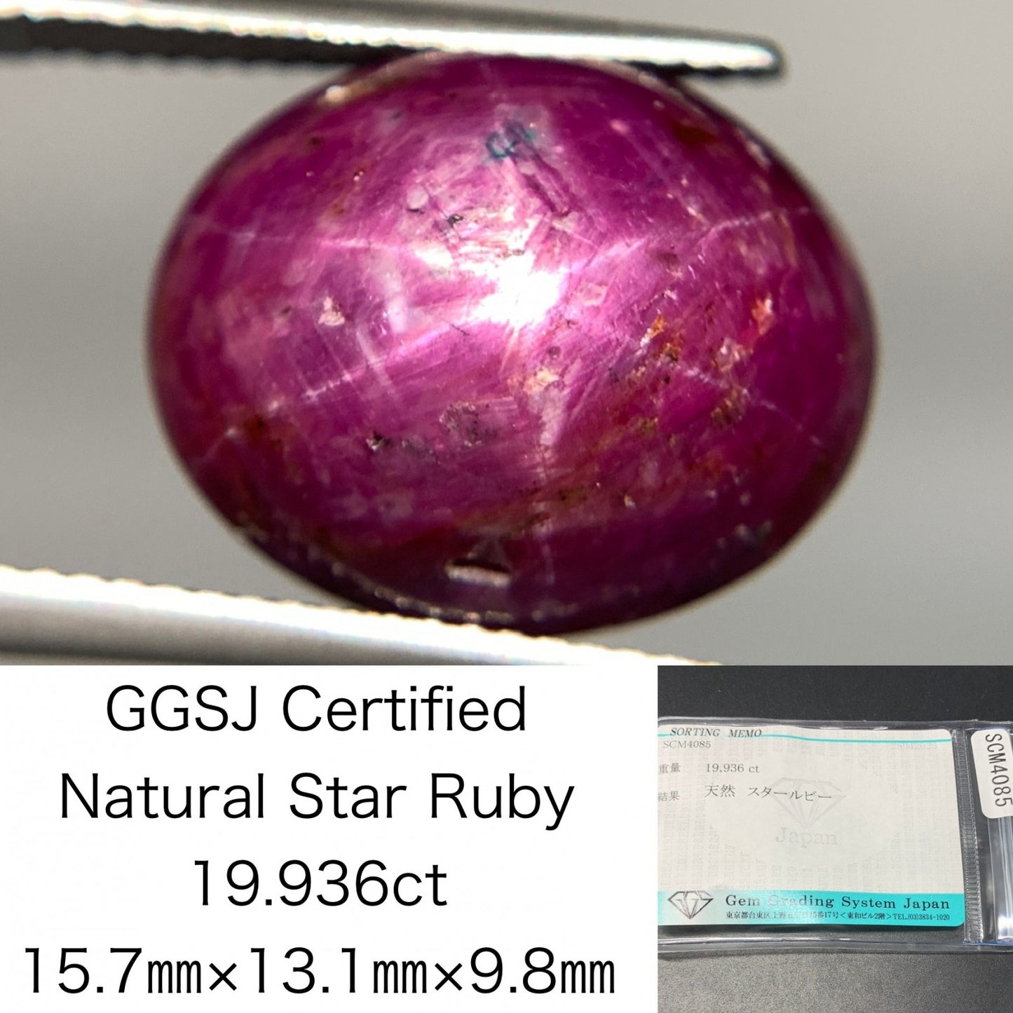 スタールビー 19.936ct  宝石ソーティング付き  15.7㎜×13.1㎜×9.8㎜  天然 ルース（ 裸石 ） 4891Y