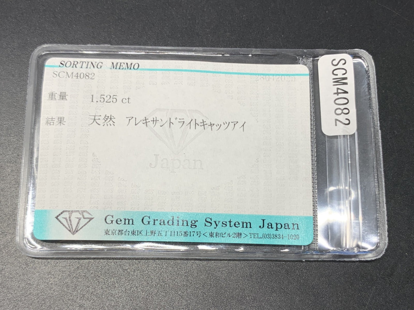 アレキサンドライトキャッツアイ 1.525ct  宝石ソーティング付き  5.8㎜×5.8㎜×4.7㎜  天然 ルース（ 裸石 ） 4936Y