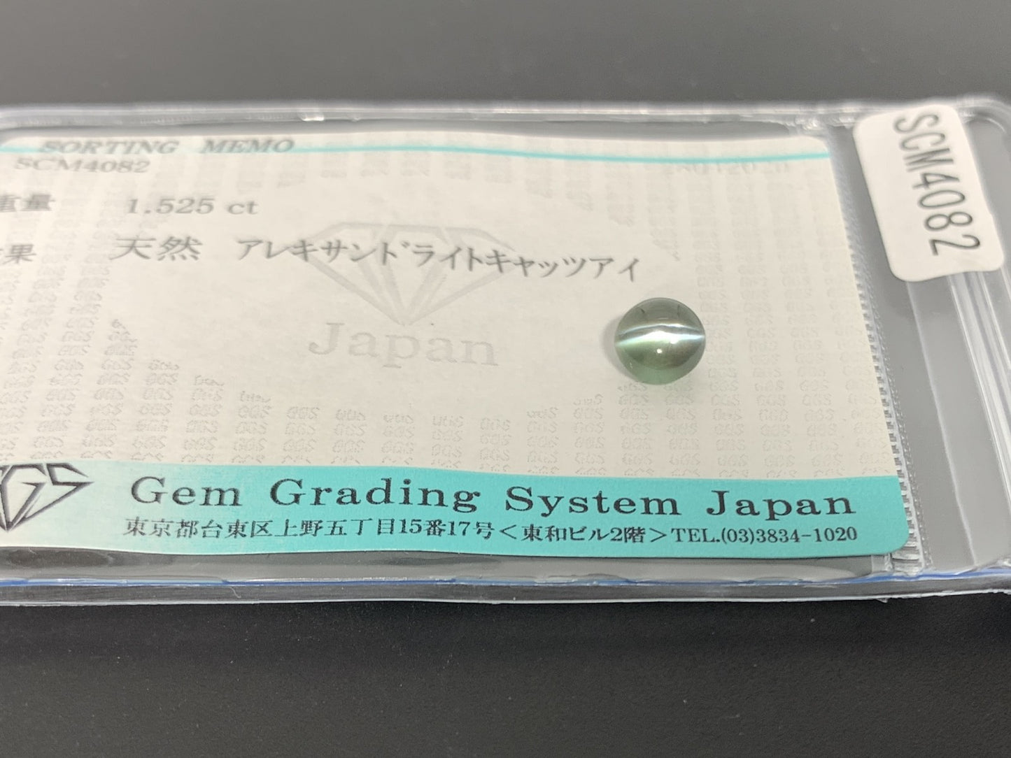 アレキサンドライトキャッツアイ 1.525ct  宝石ソーティング付き  5.8㎜×5.8㎜×4.7㎜  天然 ルース（ 裸石 ） 4936Y