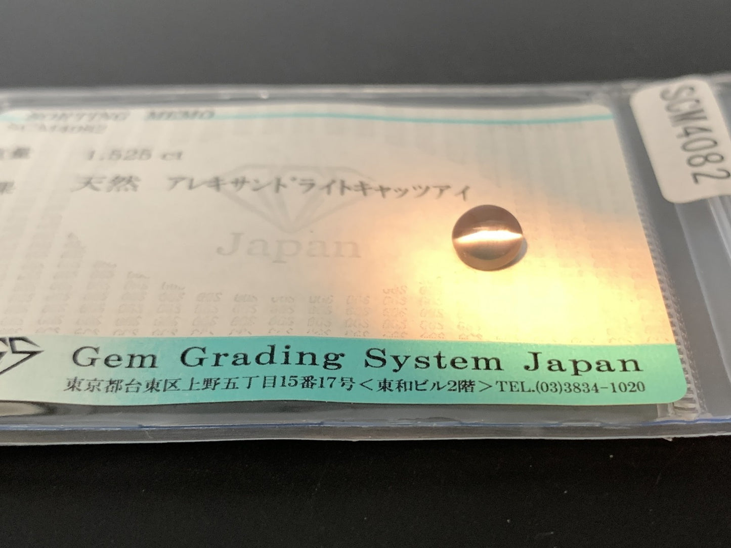 アレキサンドライトキャッツアイ 1.525ct  宝石ソーティング付き  5.8㎜×5.8㎜×4.7㎜  天然 ルース（ 裸石 ） 4936Y