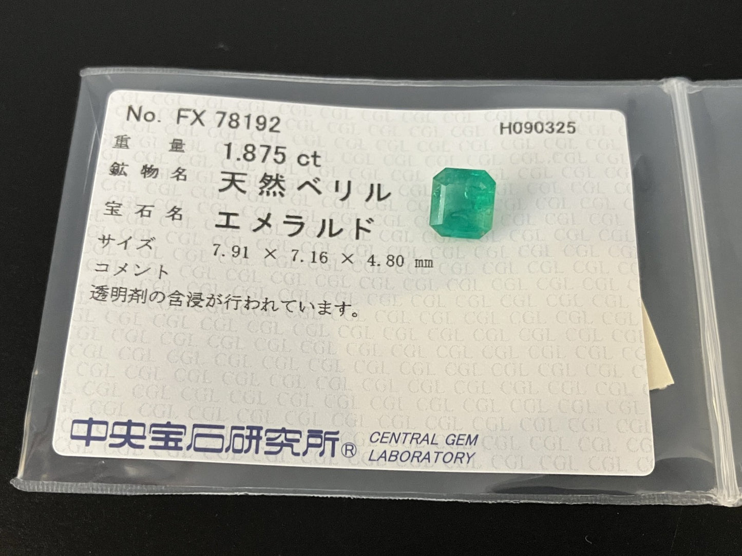 エメラルド 天然 1.875ct 中央宝石ソーティング付き 7.91㎜×7.16㎜×4.80㎜ ルース（ 裸石 ） 6750YY