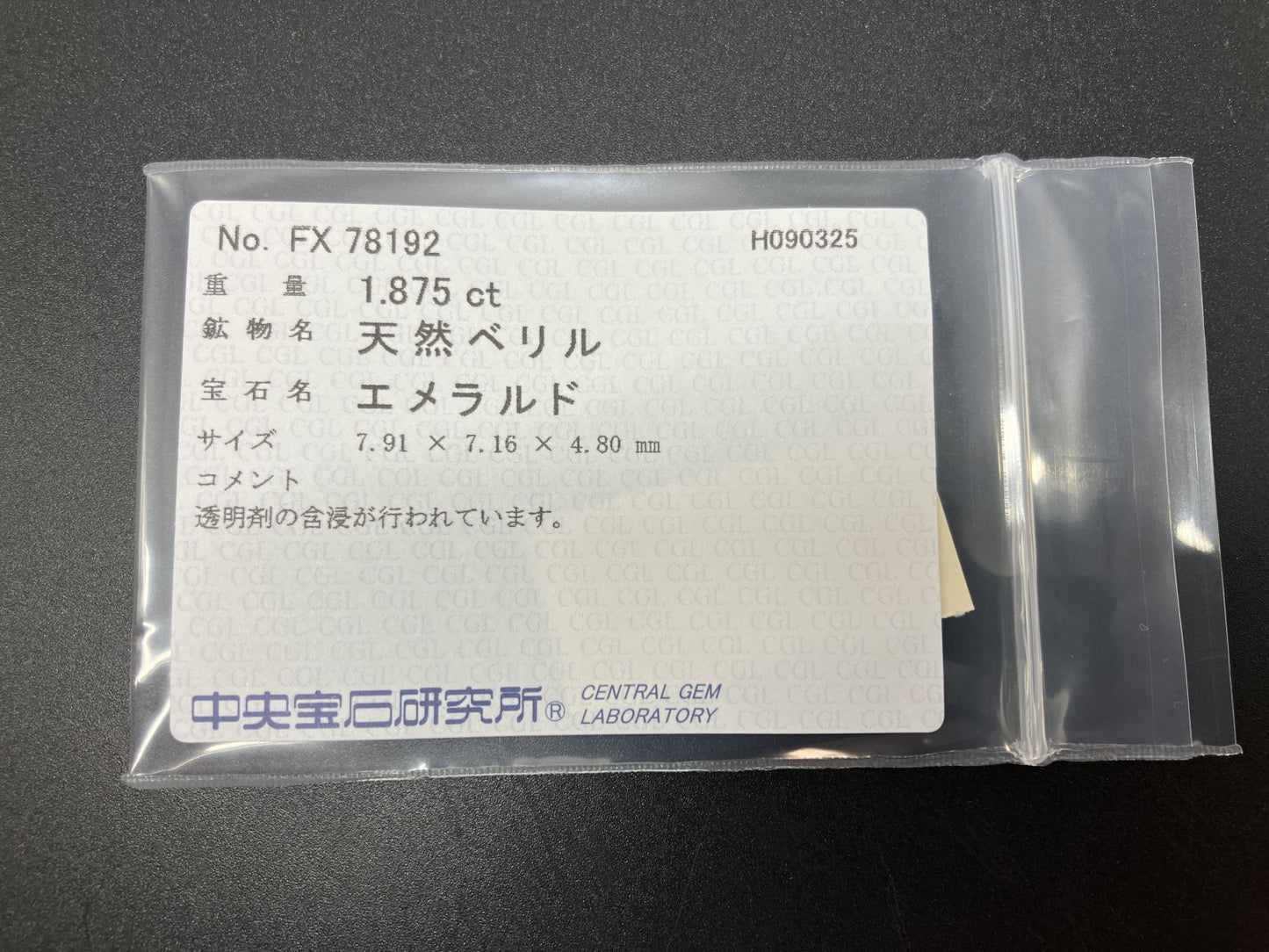 エメラルド 天然 1.875ct 中央宝石ソーティング付き 7.91㎜×7.16㎜×4.80㎜ ルース（ 裸石 ） 6750YY