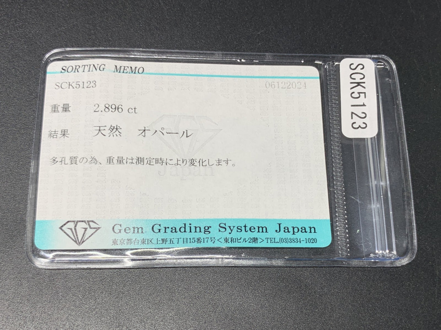 オパール 2.896ct 宝石ソーティング付き 17.1㎜×8.9㎜×3.3㎜ ルース（ 裸石 ） 3358Y