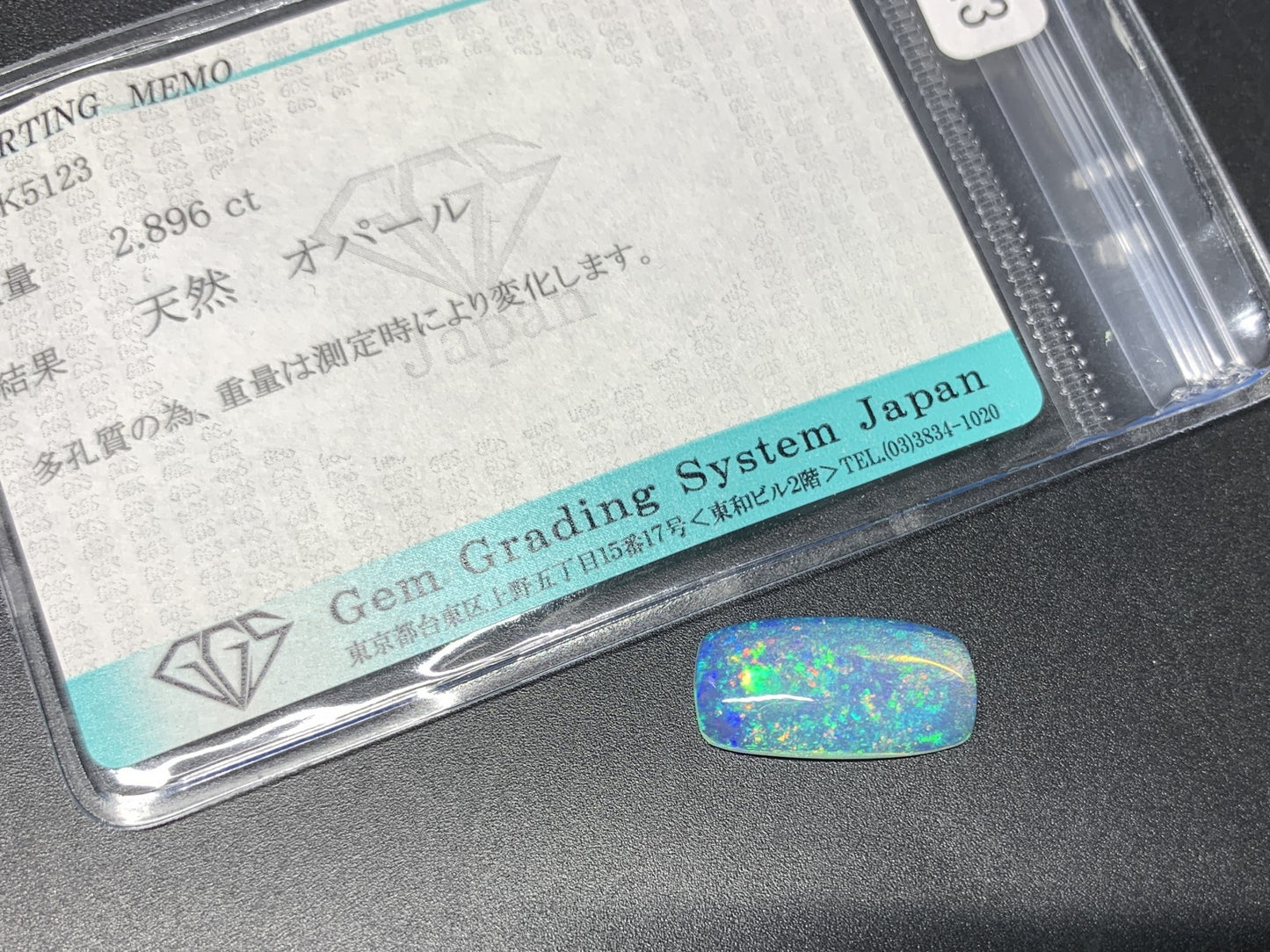 オパール 2.896ct 宝石ソーティング付き 17.1㎜×8.9㎜×3.3㎜ ルース（ 裸石 ） 3358Y