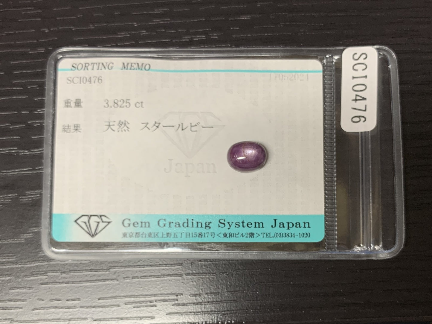スタールビー　3.825ct　宝石ソーティング付き　9.2㎜×7.0㎜×4.9㎜　ルース（ 裸石 ） 1800Y