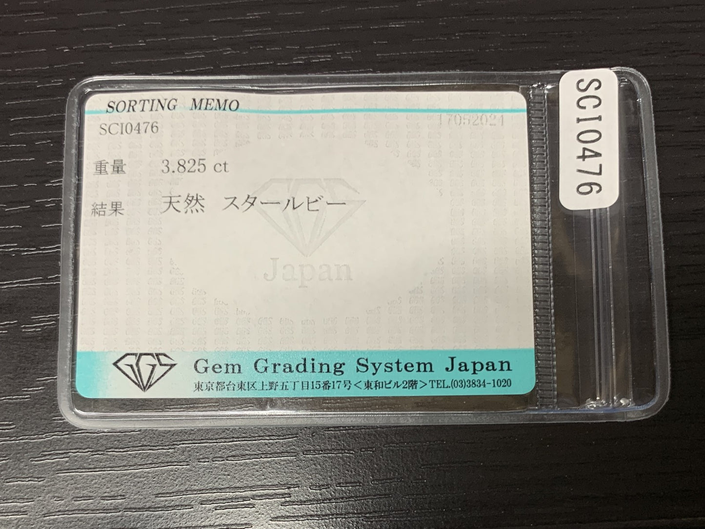 スタールビー　3.825ct　宝石ソーティング付き　9.2㎜×7.0㎜×4.9㎜　ルース（ 裸石 ） 1800Y