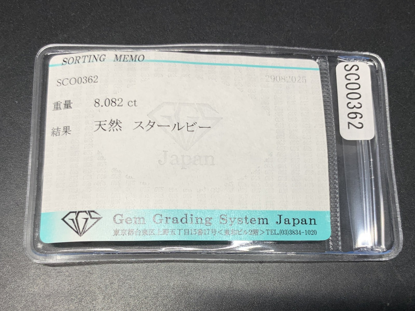 スタールビー 天然 8.082ct 宝石ソーティング付き 11.0㎜×9.4㎜×6.7㎜ ルース（ 裸石 ） 6751Y