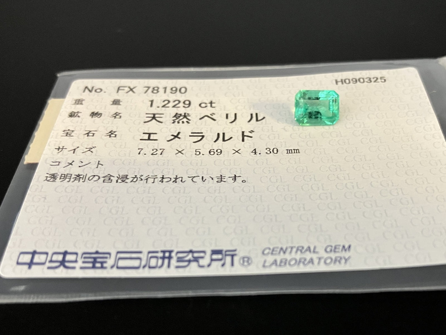 エメラルド 天然 1.229ct 中央宝石ソーティング付き 7.27㎜×5.69㎜×4.30㎜ ルース（ 裸石 ） 6700YY