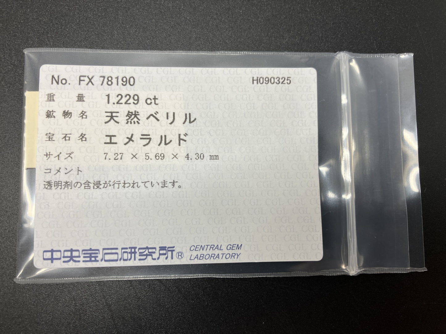 エメラルド 天然 1.229ct 中央宝石ソーティング付き 7.27㎜×5.69㎜×4.30㎜ ルース（ 裸石 ） 6700YY